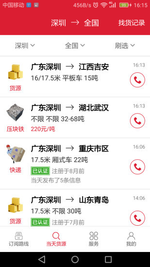 56888一点通司机软件