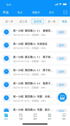 新教育教师端app官方版 v6.8.20
