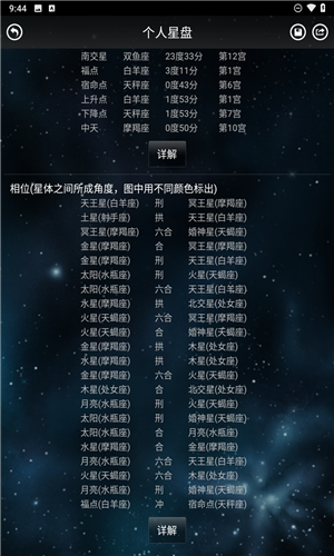 星座大师