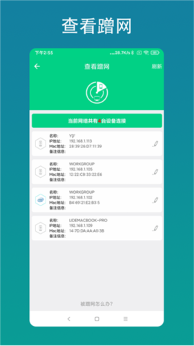 路由助手图片1