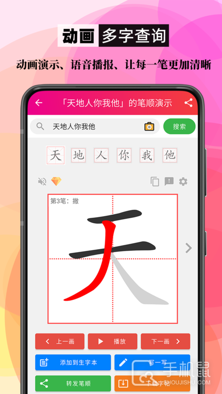 笔顺笔画大全 v3.0.33.47