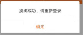 更改手机号教程截图6