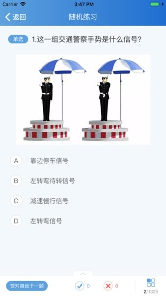苏驾学车app 2.0.0