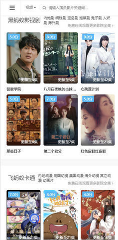 飞蚂蚁影视免费大全截图