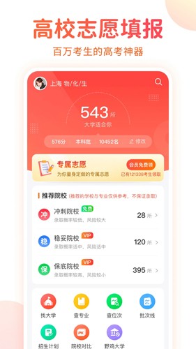 高考志愿填报手册app v1.2.1