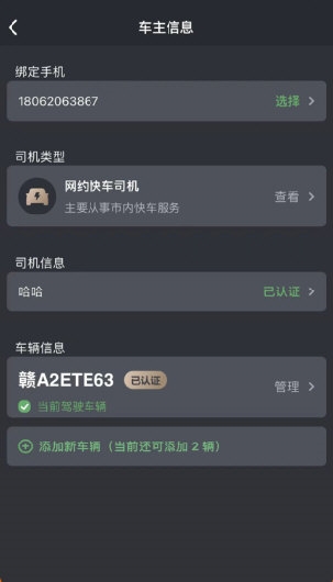 遵易行司机1