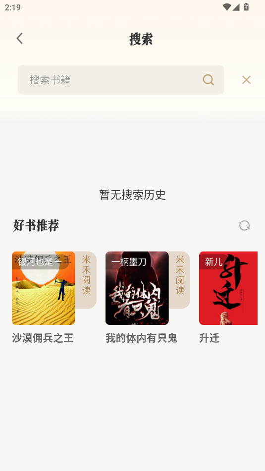 米禾阅读1.5.4 v1.5.4