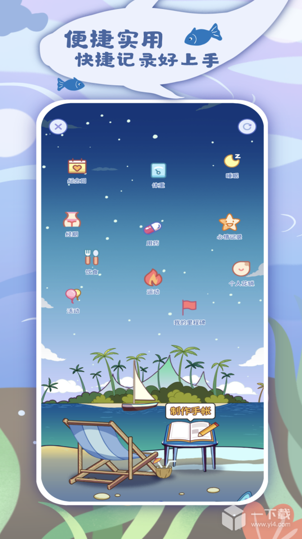 慢岛 v2.1.3最新版下载