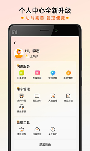 智惠行官方版 v2.6.2