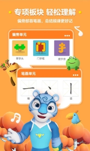 洪恩识字安卓版 v4.2.3