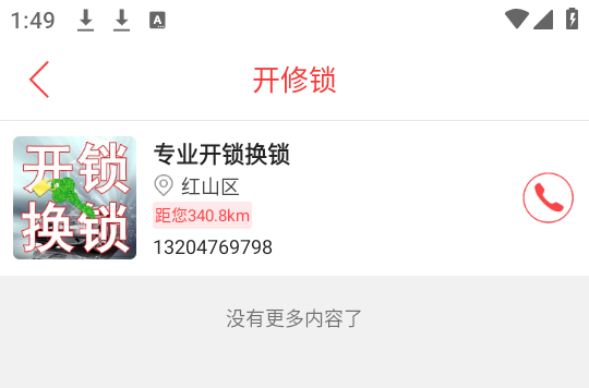 如何查看电话信息截图5