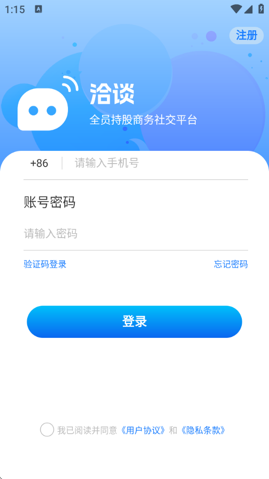 洽谈app下载安装免费
