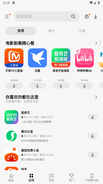 怎么使用截图2