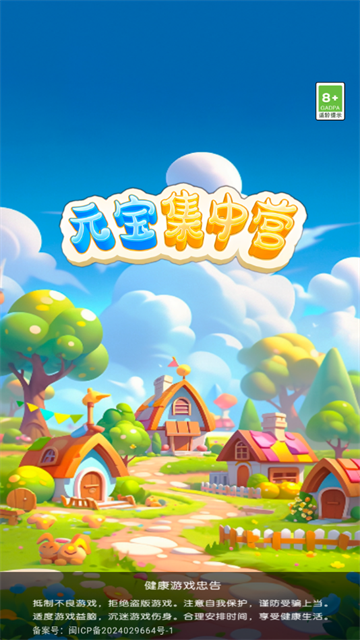 元宝集中营赚钱游戏