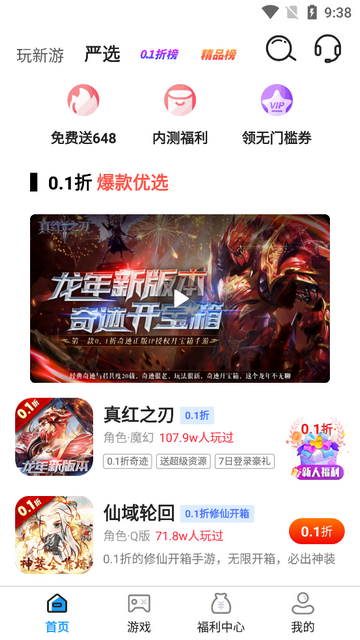 嗨折玩手游2025最新版