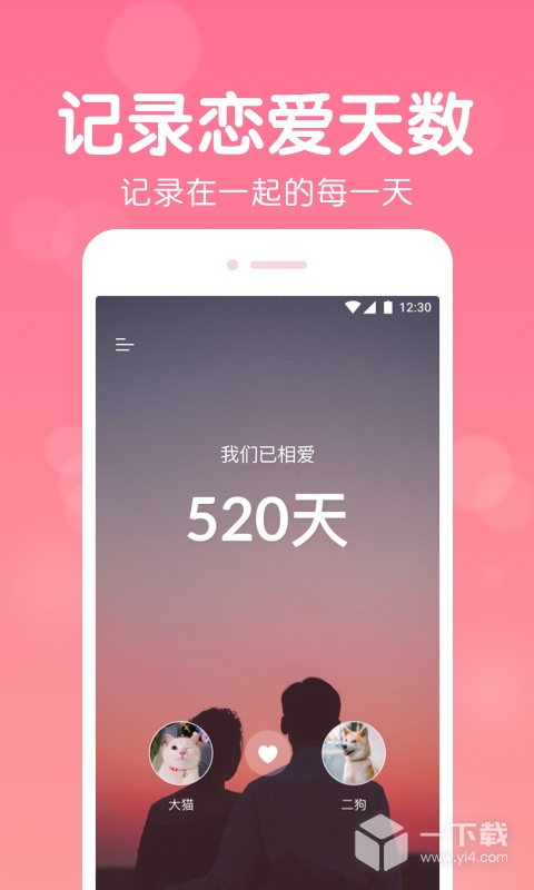 恋爱记录 v1.2.12最新版下载