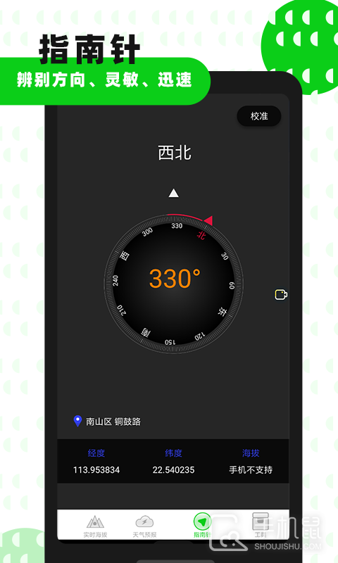 高度海拔GPS指南针 v3.2