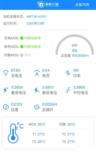 蚂蚁保护板app8