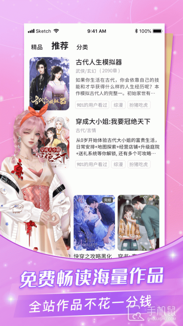点点穿书 v3.8.0.0