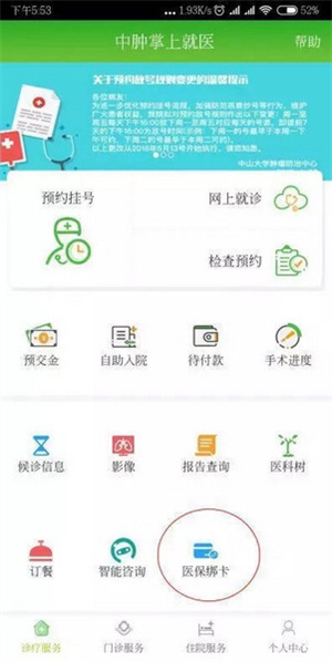 中肿掌上就医app最新版本如何交费1