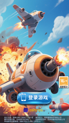长空奋战游戏