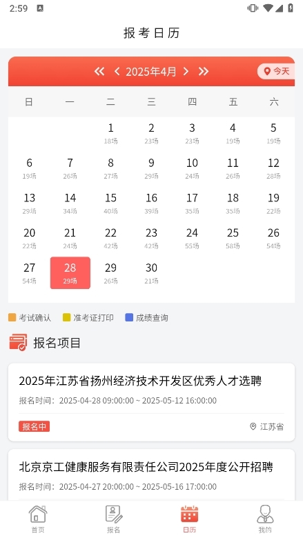 事招雷达APP使用截图3