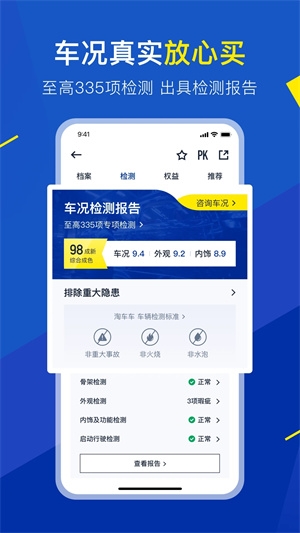淘车车图片4