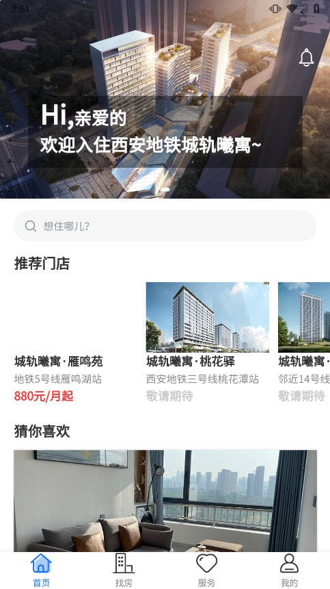 城轨曦寓APP截图4