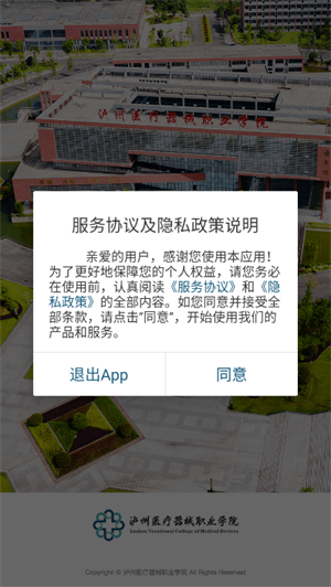 泸医器械职院