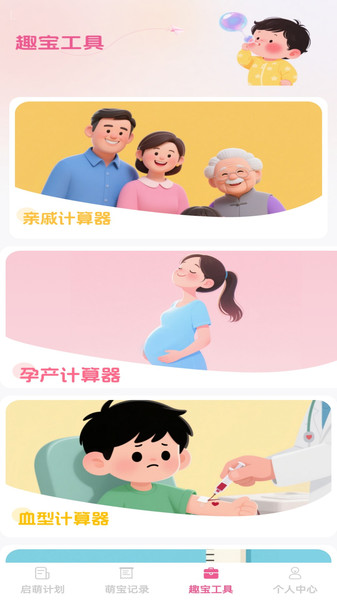 启萌宝贝