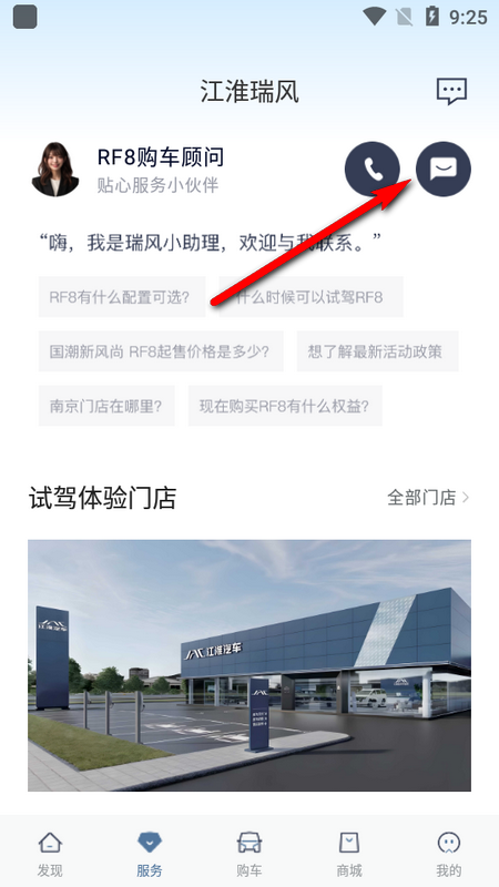 江淮瑞风 v1.3.3安卓版下载
