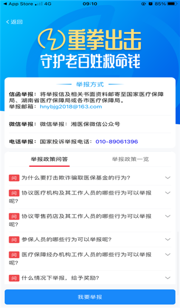 湘医保app官方版 v2.1.2