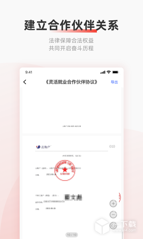 云账户 v4.2.6最新版下载
