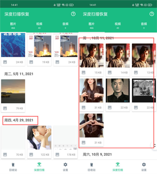 Dumpster回收站截图6