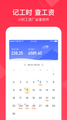 小时工记账 v4.6.70安卓最新版