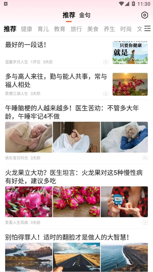 趣闻极速版