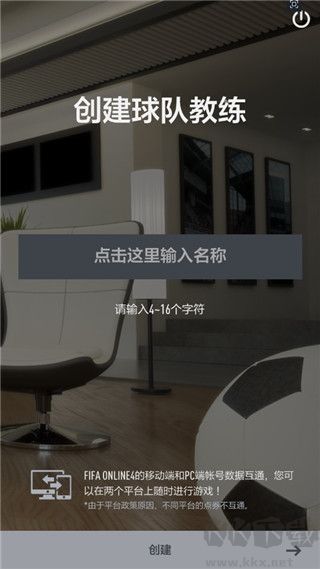 足球在线4（FC Online 4 M）移动版v1.2.5安卓版 