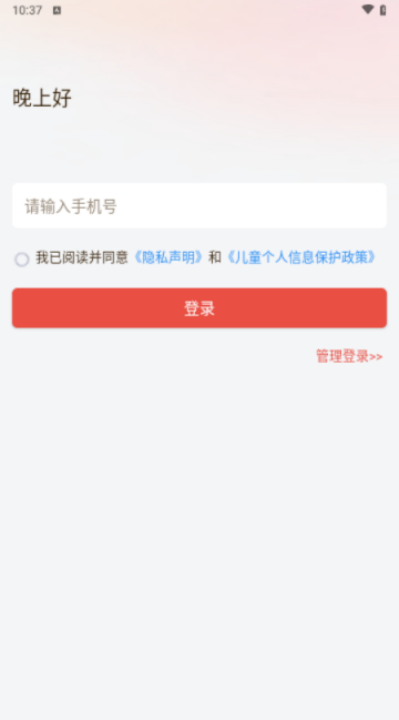 百晓升app截图3