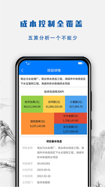 建文营造令app
