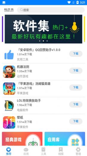 小兔软件库软件 1.0