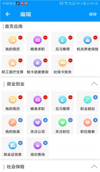 青海人社通app v1.1.99