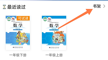 北师数字教材书架