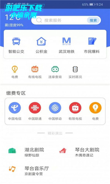 i武汉安卓版