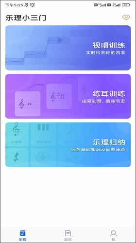 乐理手册APP