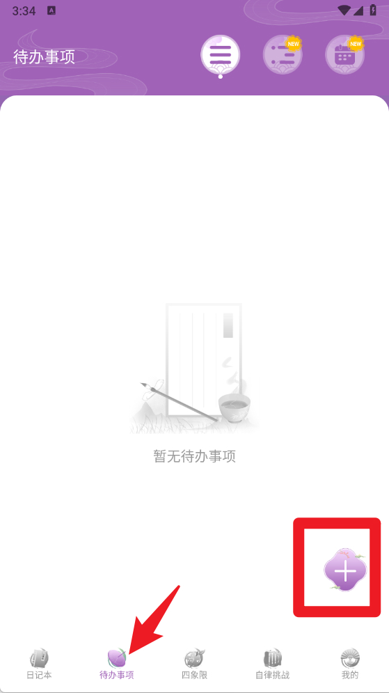 备忘录Widget提醒