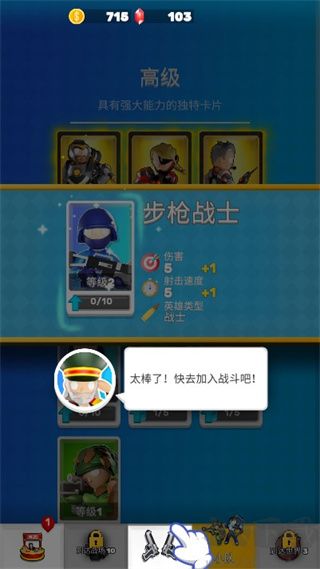 英雄小分队手机版