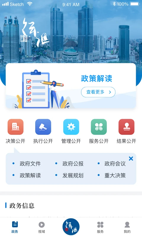 徐汇通最新版 v2.4.3安卓版