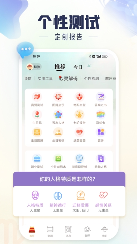 灵机妙算APP截图3