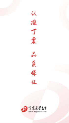 丁震医学教育图片2