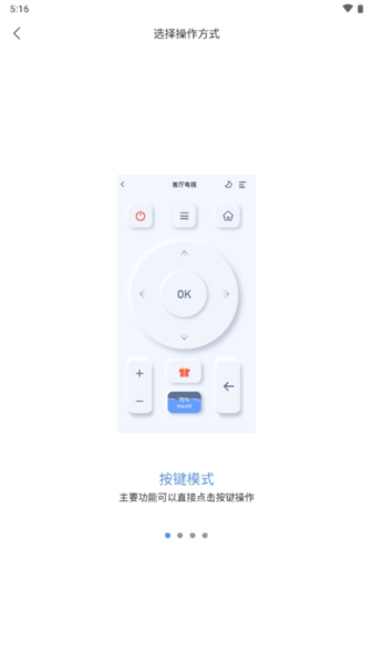八爪鱼遥控手机端